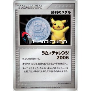 Pokemon Victory Medal (2nd) Place PROMO 2006 JP very rare