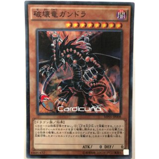 Gandora der Drache der Zerstörung / Gandora the Dragon of Destruction, JP UA Millennium Super Rare MP01-JP008