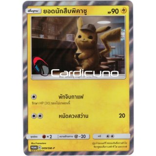 Detective Pikachu Promo 009/SM-P | Meisterdetektiv Pikachu Thai
