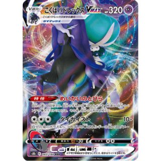 Rappenreiter-Coronospa VMAX 083/184 VMAX Climax Japanisch Pokémon Sammelkarte