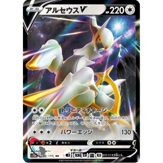 126/172 Arceus V VSTAR Universe Sammelkarte Japanisch